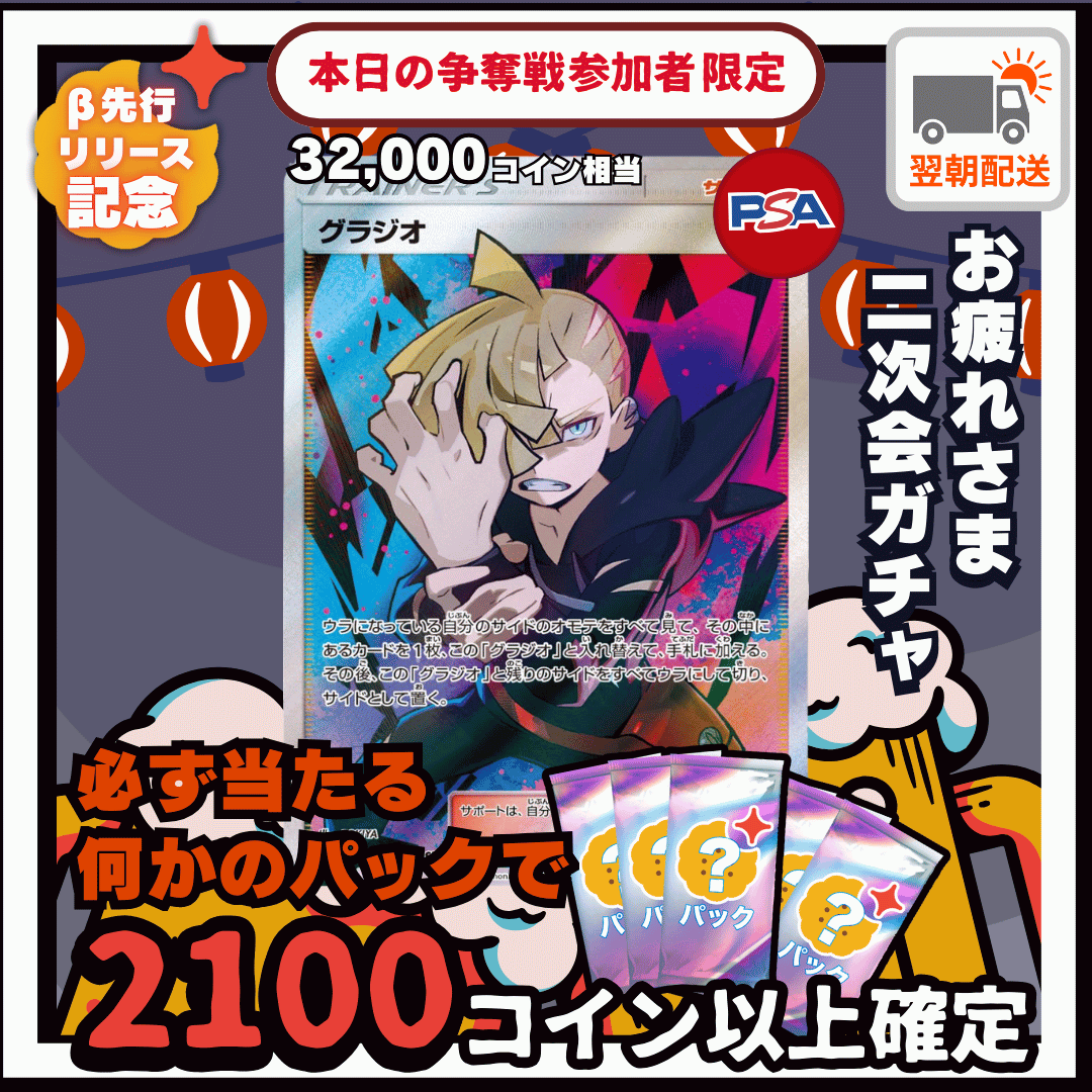 [二次会オリパ]1128 グラジオ